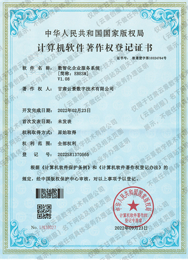 數智化企業服務系統v1.08