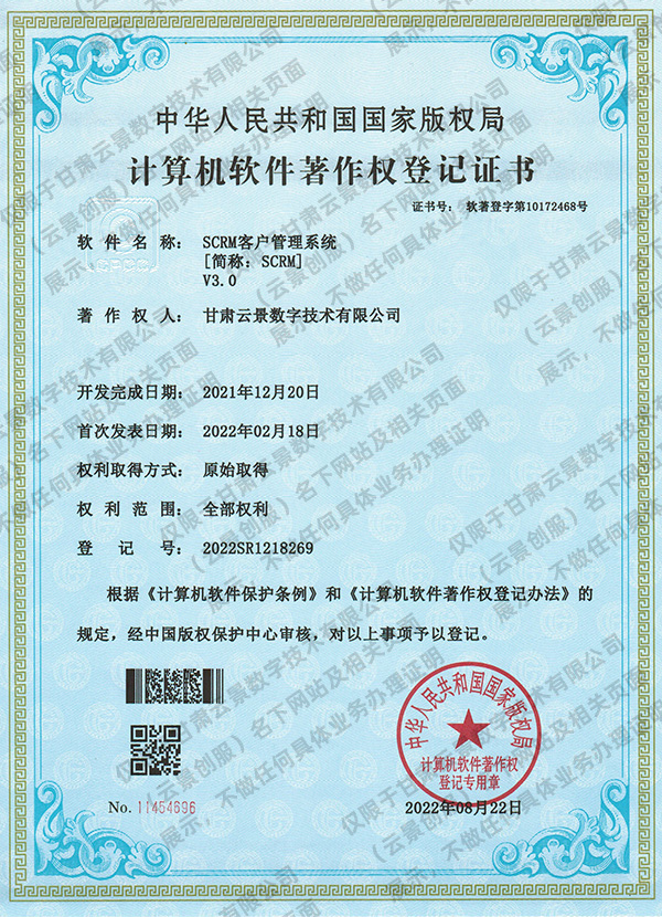 SCRM客戶管理系統V3.0