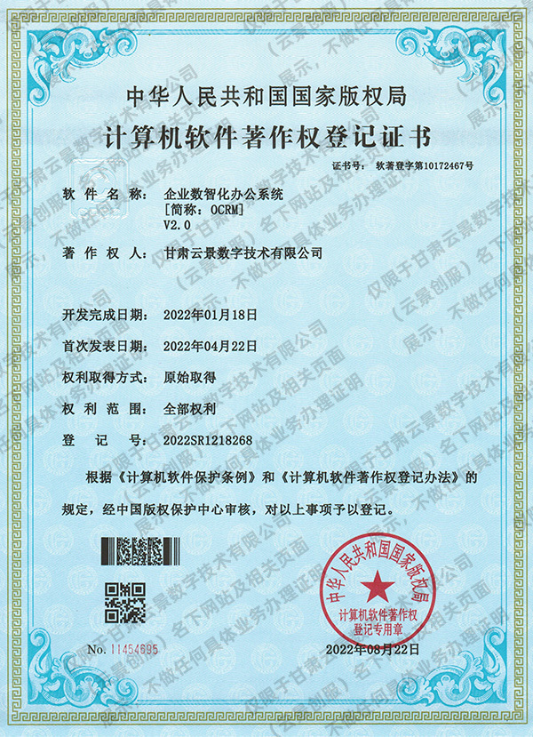 企業數智化辦公系統V2.0