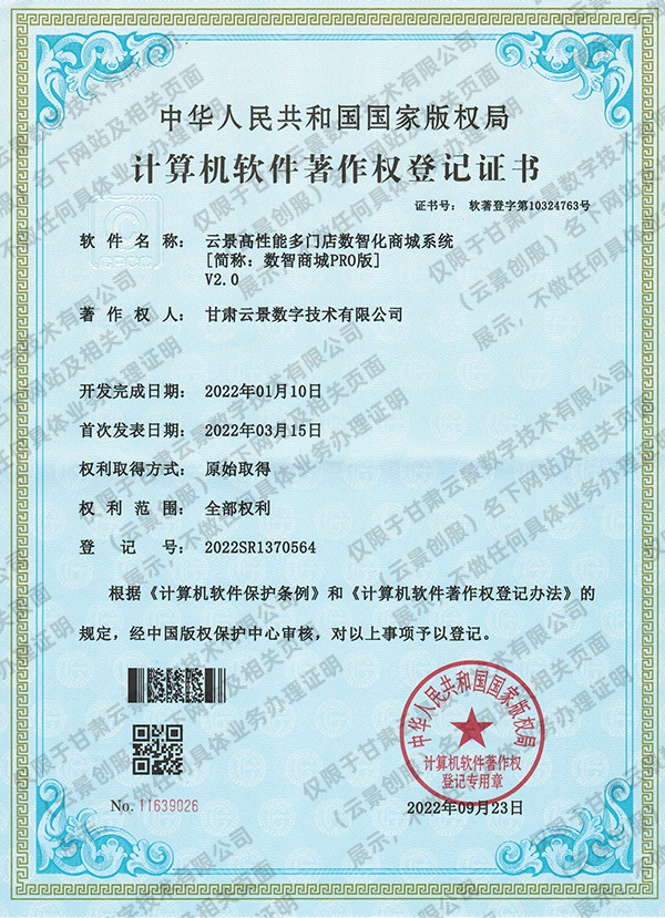 數智商城PRO版v2.0