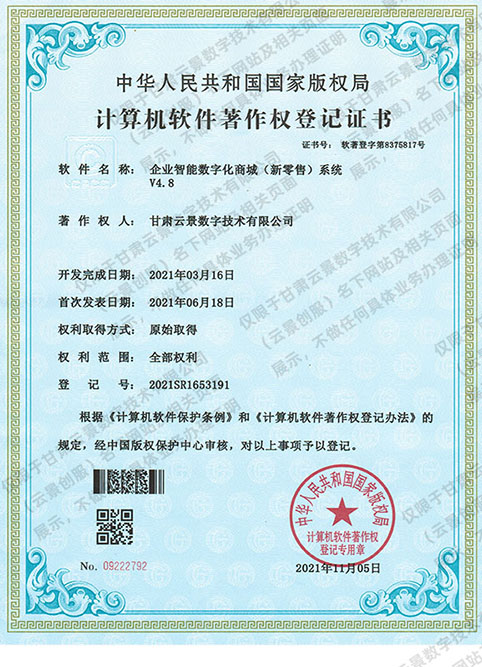 企業智能數字化商城V4.8