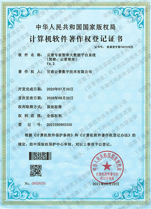 云景專家智庫大數據平臺系統V4.2