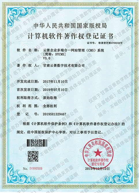 云景企業多端合一網站管理（CMS）系統v3.0