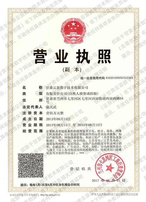 企業工商登記營業執照