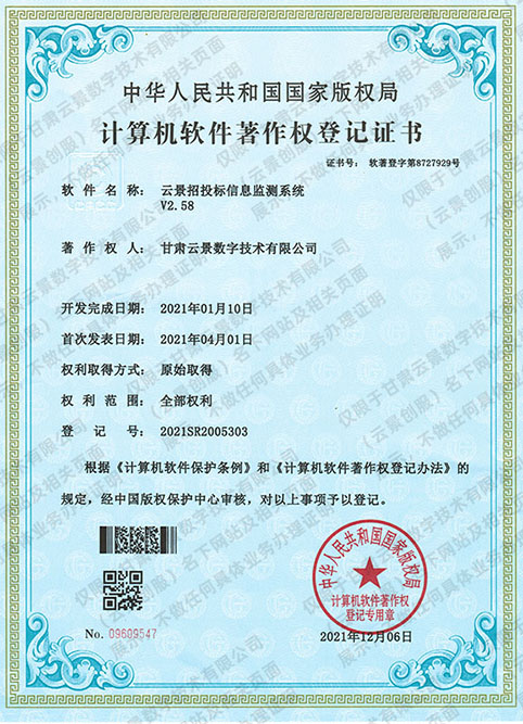 云景招標信息監測系統v2.58