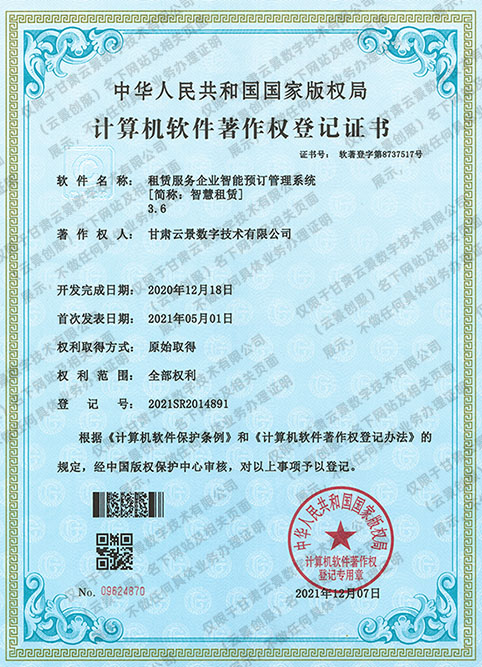 租賃服務企業智能預訂管理系統V3.6